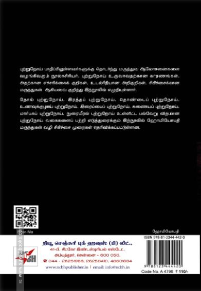 புற்றுநோய்க்கான ஹோமியோபதி மருந்துகள்
