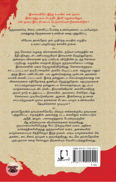 புத்துயிர்ப்பு (அடையாளம் பதிப்பகம்)