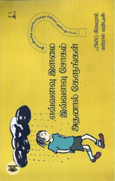 [:en]புவி வெப்பமயமாதல்: தொடக்கநிலையினருக்கு[:ta]புவி வெப்பமயமாதல்: தொடக்கநிலையினருக்கு[:]