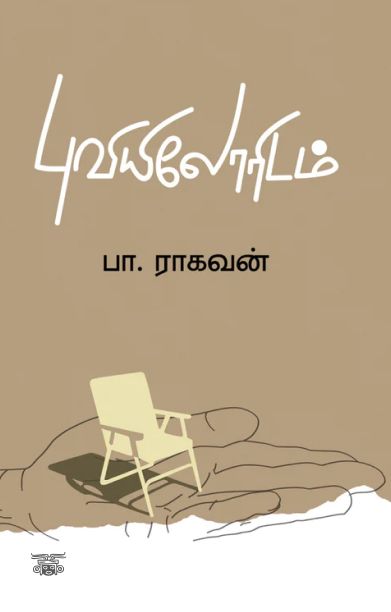 புவியிலோரிடம்