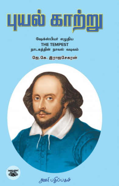 புயல் காற்று