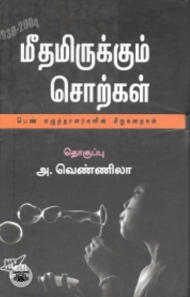 புயல் காற்று