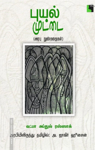 புயல் முட்டை