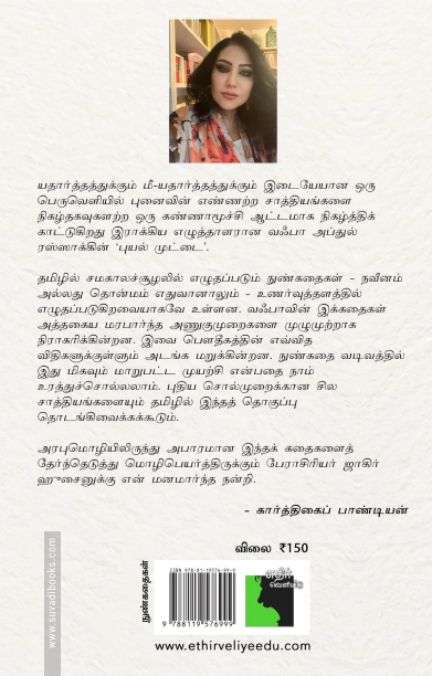 புயல் முட்டை