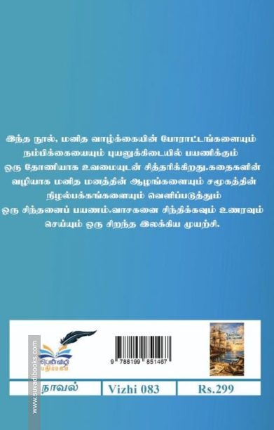 புயலிலே ஒரு தோணி”