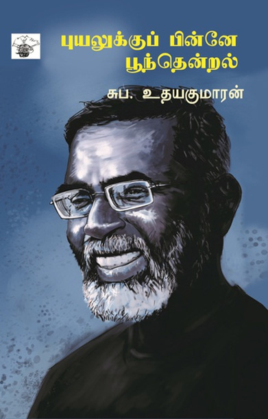 புயலுக்குப் பின்னே பூந்தென்றல்