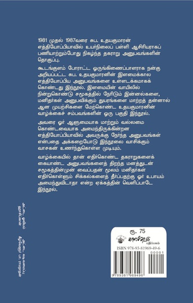 புயலுக்குப் பின்னே பூந்தென்றல்