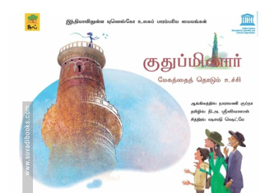 குதுப்மினார்