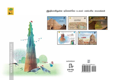 குதுப்மினார்