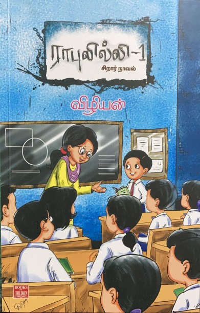 ராபுலில்லி – 1