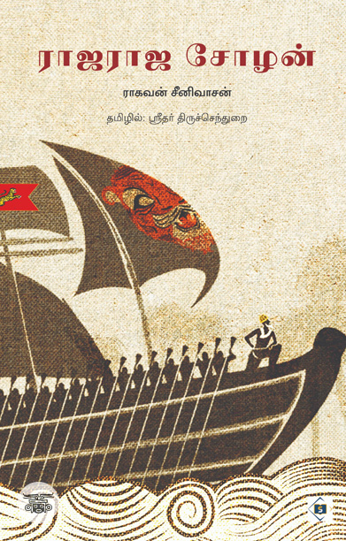 ராஜராஜ சோழன்