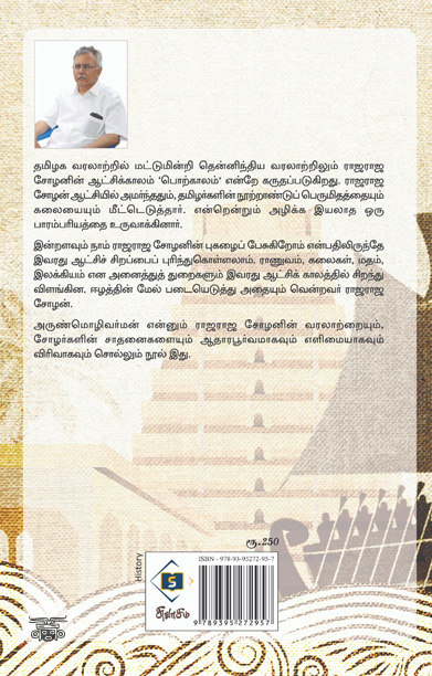 ராஜராஜ சோழன்