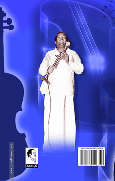 ராகமாலிகா