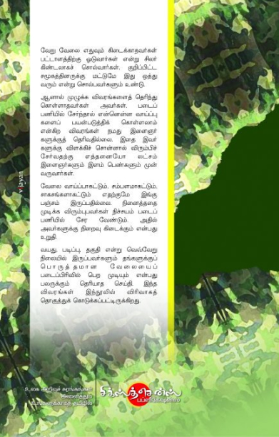 இராணுவத்தில் குவிந்துள்ள வேலை வாய்ப்புகள்