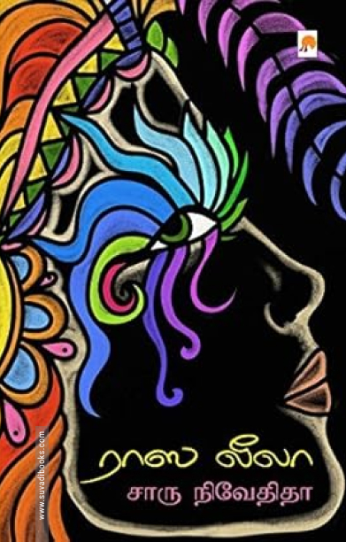 ராஸ லீலா