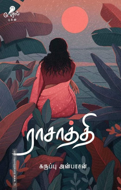 ராசாத்தி