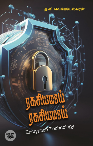 ரகசியமாய் ரகசியமாய்