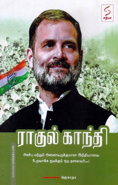 ராகுல் காந்தி