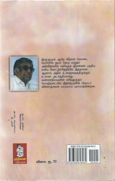 ரெயினீஸ் ஐயர் தெரு