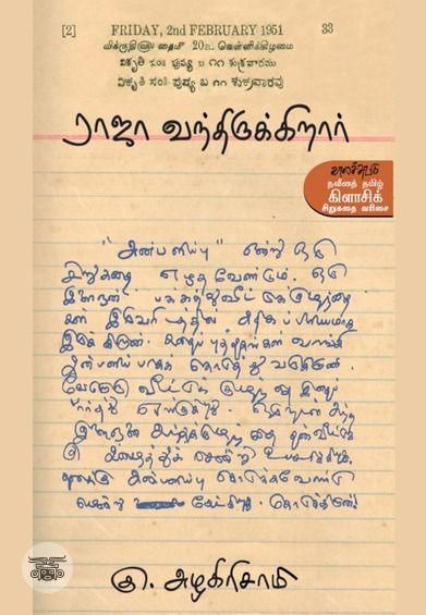 ராஜா வந்திருக்கிறார்