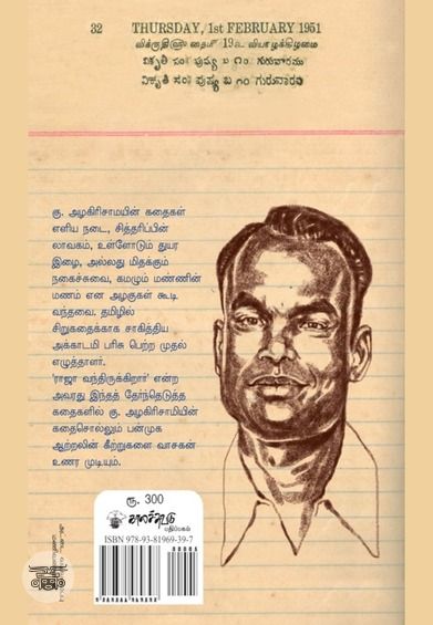 ராஜா வந்திருக்கிறார்