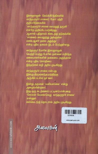 இராஜராஜ சோழனின் காந்தளூர்ச் சாலைப் போர்