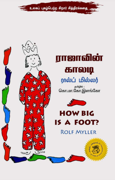 ராஜாவின் காலடி