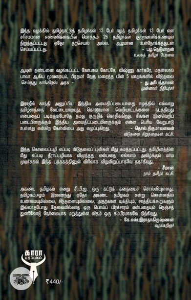 [:ta]இராஜீவ் கொலை டாப் சீக்ரெட்[:]