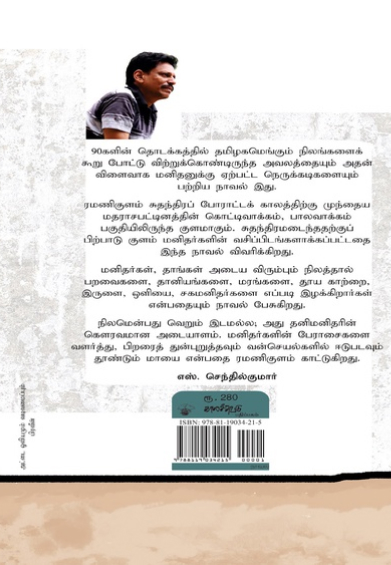 ரமணிகுளம்