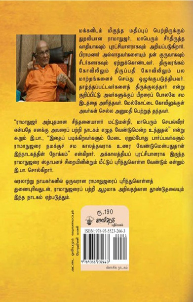 ராமாநுஜர் (நாடகம்)