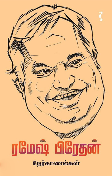 ரமேஷ் பிரேதன் நேர்காணல்கள்