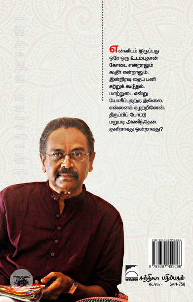 ரணங்களின் மலர்ச்செண்டு