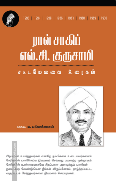 ராவ் சாகிப் எல்.சி. குருசாமி (சட்டமேலவை உரைகள்)