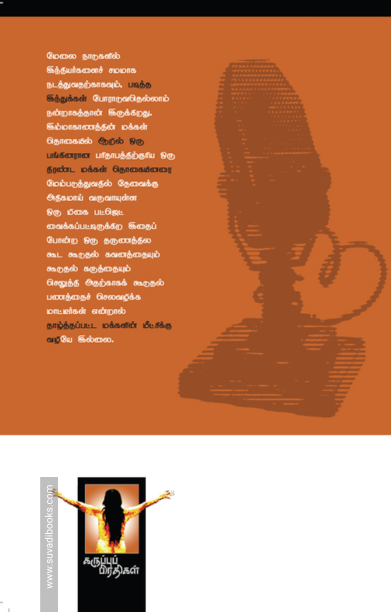 ராவ் சாகிப் எல்.சி. குருசாமி (சட்டமேலவை உரைகள்)