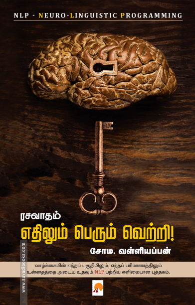 ரசவாதம்: எதிலும் பெரும் வெற்றி பெற