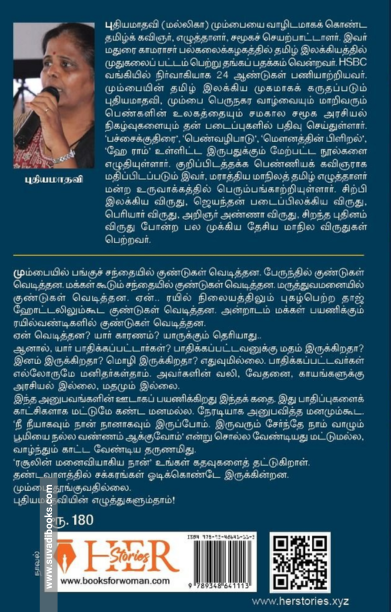 ரசூலின் மனைவியாகிய நான்