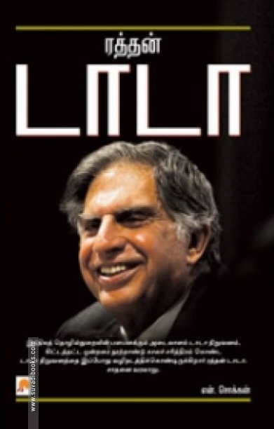 ரத்தன் டாடா (கிழக்கு)