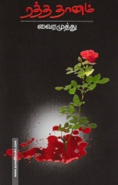 ரத்ததானம்