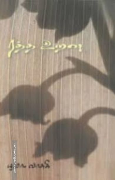 ரத்தஉறவு