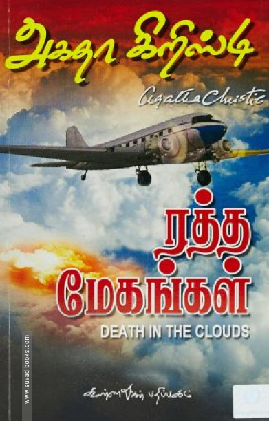 ரத்த மேகங்கள்