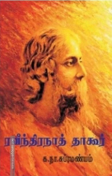 ரவீந்திரநாத் தாகூர் இளமைப் பருவம்