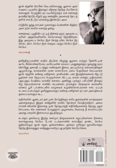 ரவிக்கைச் சுகந்தம்