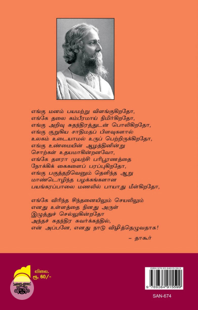 ரவீந்திரநாத் தாகூர்