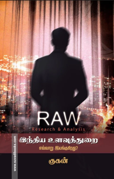 RAW : இந்திய உளவுத்துறை எவ்வாறு இயங்குகிறது?