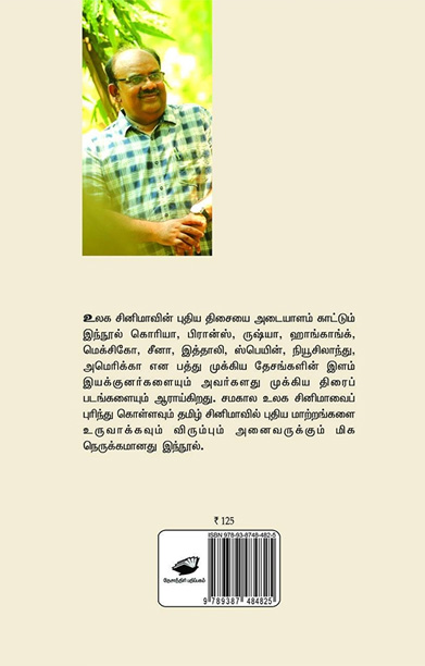 ரயில் நிலையங்களின் தோழமை