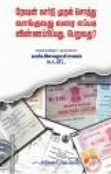 ரேஷன் கார்டு முதல் சொத்து வாங்குவது வரை எப்படி?