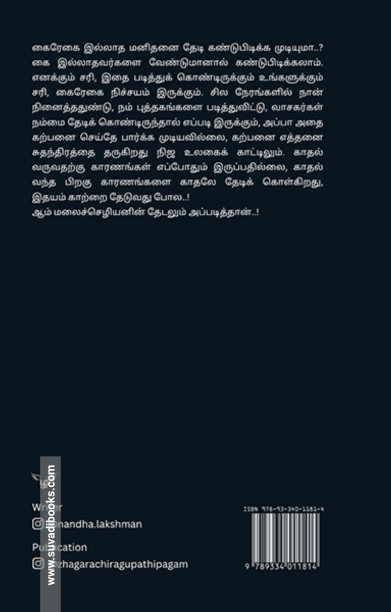 ரேகை வாசல்