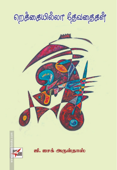 றெக்கையில்லா தேவதைகள்