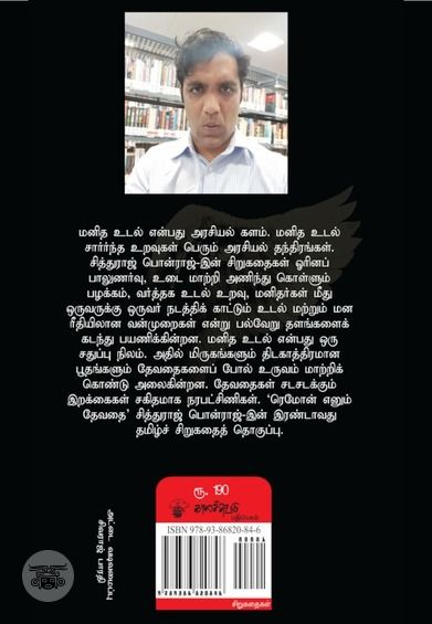 ரெமோன் எனும் தேவதை