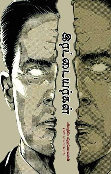 இரட்டையர்கள்